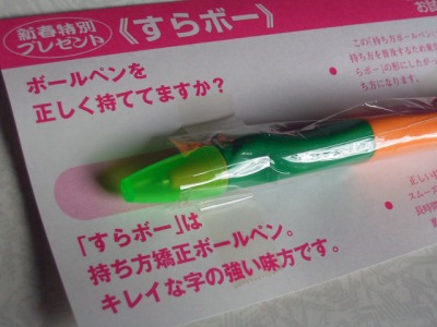 すらボー