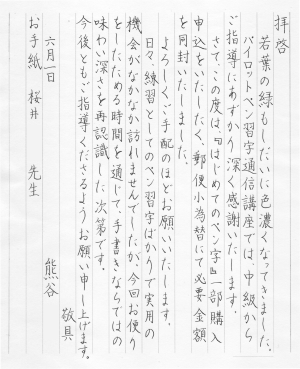 同封した手紙