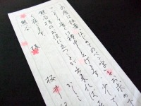 頂いたお手紙