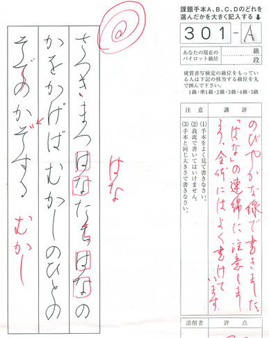 3つの基準で見比べる 長続きする通信講座の選び方 ペン字いんすとーる