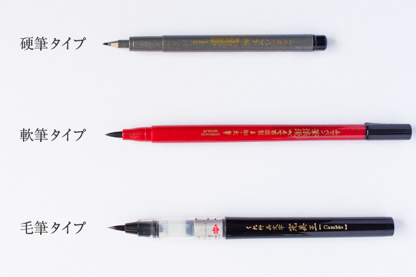 ペン 筆 筆ペンのおすすめ11選！自分が書きやすい穂先とインクの種類で選ぼう｜【ママアイテム】ウーマンエキサイト