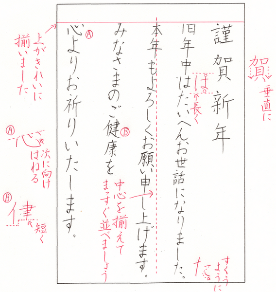 第3回課題「年賀状」当時の添削の様子を再現