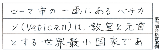 2級 第4問 合格答案例