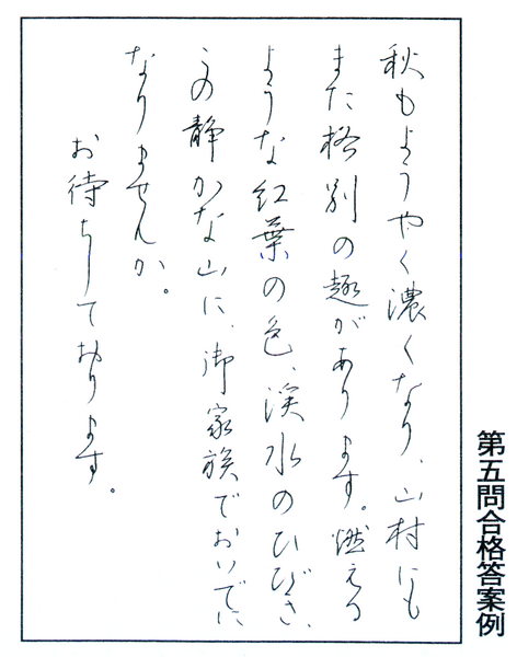 2級 第5問 実際の合格例　その2