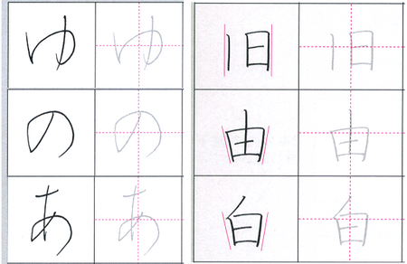 中心軸を示したペン習字手本