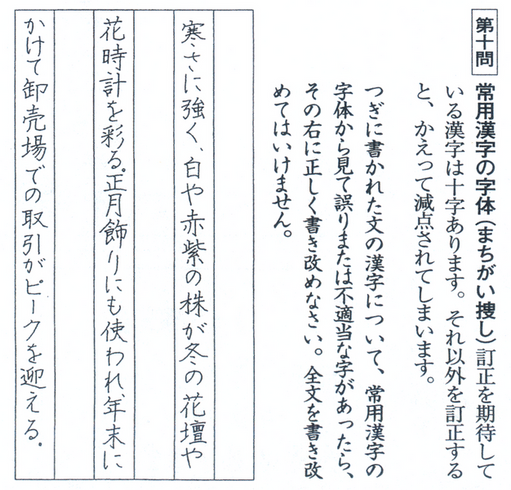 2級 第10問 問題文