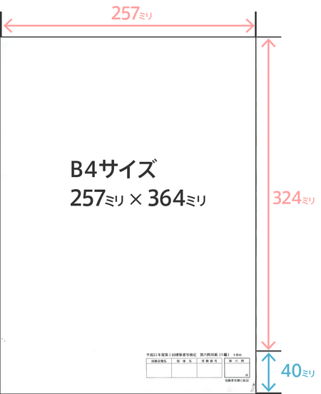 B4サイズよりタテ幅が狭くなる答案欄に注意
