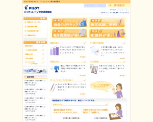 パイロットペン習字通信講座の公式サイト
