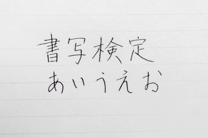 書写力に自信がない人はAプラン(基礎固め)から