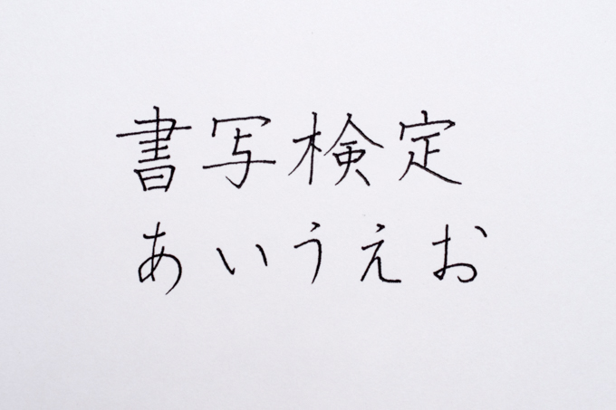 書写力が高い人はBプラン(検定対策)へ